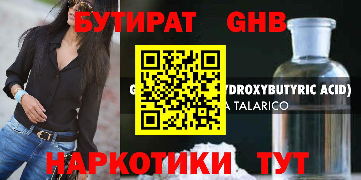 Бутират оксибутират Выборг