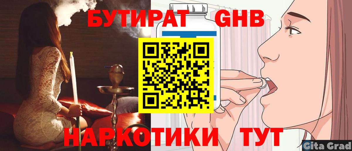 БУТИРАТ 1.4BDO  Бутират  Выборг 