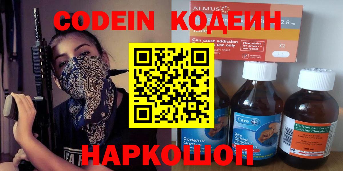 Кодеиновый сироп Lean напиток Lean (лин) Выборг