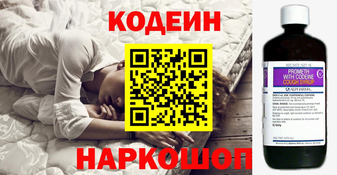 Выборг  Кодеиновый сироп Lean Purple Drank  Вход с VPN 