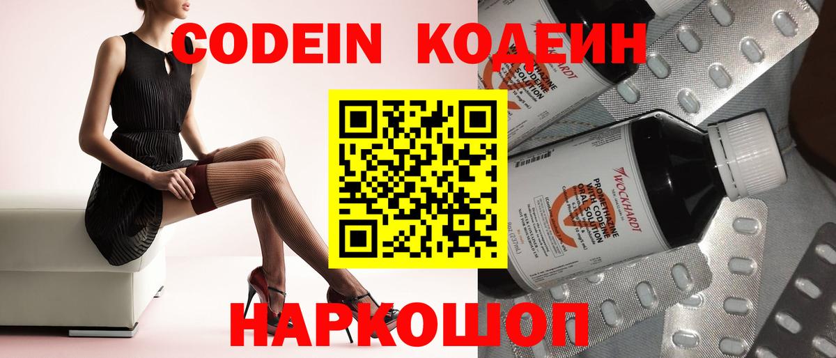 Codein Purple Drank Выборг